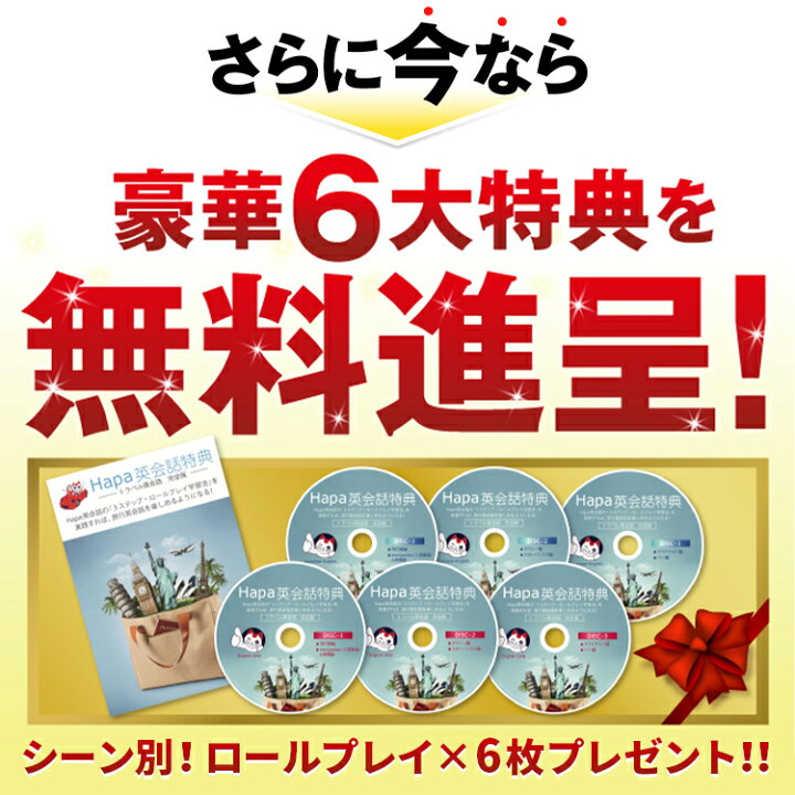 楽天市場】セニサックジュンの『Hapa英会話 完全版』！ロサンゼルス  