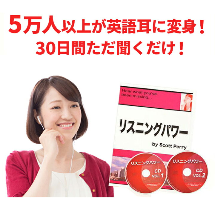 楽天市場】【30日で英語耳になれる！】5万8000個突破！【楽天1位の英語 