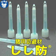【イノシシでのお悩み解決します！】"ポキっと折って簡単にイノシシ対策！"イノシシだけが嫌う臭いで撃退…