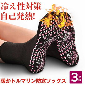 【楽天スーパーSALE】発熱ソックス 3足セット 靴下 暖かい 発熱 くつした 保温 冷え症対策 リバーシブル ルームソックス 保温 室内履き 男女兼用