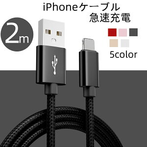 iPhone�P�[�u�� ���� 2m �}���[�d �[�d�� �f�[�^�]���P�[�u�� USB�P�[�u�� iPad iPhone14�p �[�d�P�[�u�� XS Max XR X �[�d�R�[�h