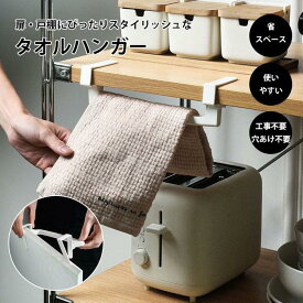 タオルハンガー キッチン タオル掛け シンク 扉 布巾 ふきん掛け 布巾ハンガー シンク下 洗面台 流し台 台拭き タオル干し 取付簡単 使いやすい