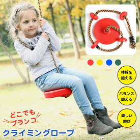 【楽天スーパーSALE】クライミングロープ 子供用 アウトドア キャンプ ブランコ カラビナ付き 耐荷重200KG 室内 室外 屋外 裏庭 自宅 遊具 簡単取付 おもち