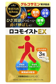 【医師監修】プロテオグリカン 非変性II型 ロコモイストEX 90粒 約1か月分 コラーゲン イタドリ 高配合 膝 関節 サプリ サプリメント サポーター 筋肉成分 軟骨成分 2種 ヒアルロン酸 配合 栄養機能食品 国産