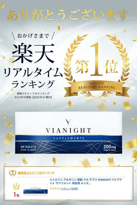 楽天市場】シトルリン アルギニン 亜鉛 マカ サプリ VIANIGHT バイア 