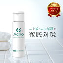 ニキビケア 化粧水 薬用 医薬部外品 ACNO (アクノ) 150ml ニキビ化粧水 ニキビ 対策 ニキビ跡 シミ に3大有効成分配合 男女兼用 全身使用可能 国内製造 サリチル酸 プラセンタ グリチルリチン酸ジカリウム