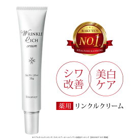 ほうれい線 しわ シワ改善 美白 シミ対策 クリーム 30g 薬用 リンクル Siwanage シワナージュ 口元 の シワ 年齢ジワ 首 目元 アイクリーム リッチクリーム 国産 医薬部外品 [1本]