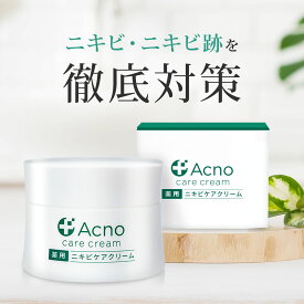 【医師監修】にきび ニキビケアクリーム 50g ニキビ ニキビケア オールインワンジェル ACNO アクノ 大人ニキビ 背中 お尻 ニキビ跡 顔 ボディ 全身 に使える サリチル酸 人工香料不使用 国内製造（医薬部外品）