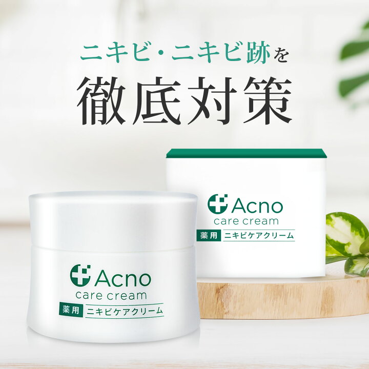楽天市場】【医師監修】にきび ニキビケアクリーム 50g ニキビ 