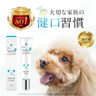 【動物病院取り扱い商品】 犬 歯磨き 歯磨き粉 歯磨きジェル Dr.WANCLEAN（ドクター ワンクリーン) デン…