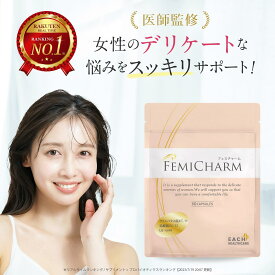 【医師監修】 デリケートゾーン 腟内 環境 乳酸菌サプリ 60粒 約1か月分 サプリ サプリメント FEMICHARM フェミチャーム 臭い おりものに 6種の乳酸菌 10兆個を贅沢配合 W乳酸菌 ユーグレナ 日本製