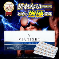 シトルリン アルギニン 亜鉛 マカ サプリ VIANIGHT バイアナイト サプリメント 男性用 メンズサプリ アス…
