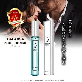 香水 オードトワレ メンズ モテ香水 男性用 BALANSA (バランサ) 15ml フェロモン香水 シトラスムスクの香り いい香り 加齢臭 体臭対策 大人 スプレータイプ 【ギフト 誕生日 プレゼント】