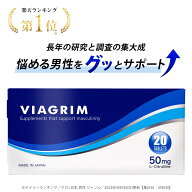 VIAGRIM バイアグリム シトルリン マカ 亜鉛 国内生産 男性用 メンズ サプリ サプリメント 健康食品 メン…