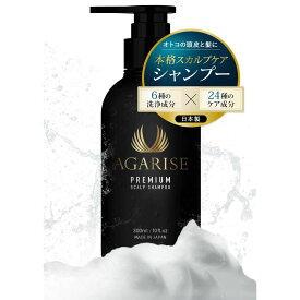 AGARISE アガライズ 濃密泡 スカルプケア シャンプー 300ml プレミアム リンスインシャンプー 毛穴 洗浄 アミノ酸 メンズ シャンプー ノンシリコン 頭皮 地肌 ケア 保湿 育毛シャンプー 日本製