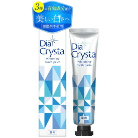 薬用 ホワイトニングジェル DiaCrysta ディアクリスタ 45g 医薬部外品 オーガニック ホワイトニング 白い 歯磨き粉 オーラルケア 虫歯対策 虫歯予防 口臭ケア 口臭予防 歯周病予防 日本製