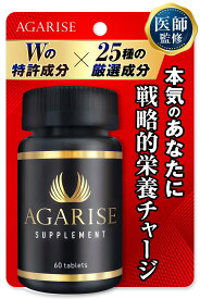 【医師監修】 ノコギリヤシ サプリ ケラチン 特許取得成分 60粒 約1か月分 高配合 ヘアケア AGARISE アガライズ 厳選25種類の成分配合 亜鉛 リジン フィーバーフュー ミレット ツバキ種子エキス エンドウ芽エキス 葉酸