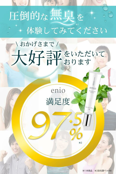 楽天市場】わきが対策 デオドラント クリーム 薬用enio（エニオ）30g 