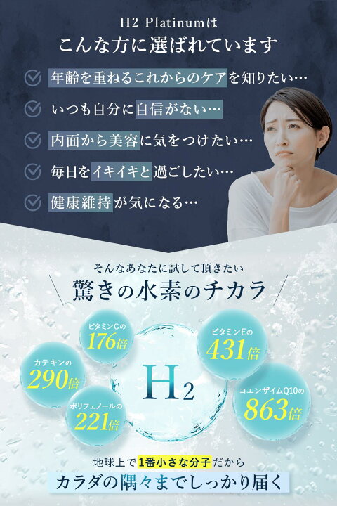 楽天市場】【医師監修】 水素 サプリメント H2 Platinaum 60粒 約1か月 