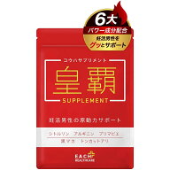 妊活 サプリ サプリメント 男性用 メンズサプリ 60粒 約1か月分 皇覇サプリメント（コウハサプリメント）…