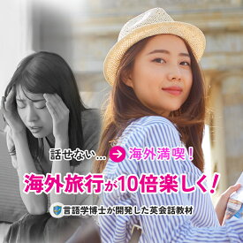 【2週間で英語が話せた91％】【8日間返品OK】中級編 1日15分×30日で身に付く大人の英会話教材 オンライン版 英会話 英語 教材 30日間 英語脳 育成 プログラム 言語学博士開発 オンライン英会話 PC スマホ タブレット 法人対応 送料無料 3大特典