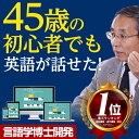 【オンライン版 初級】オンライン 英会話教材 英語教材 送料無料 30日間英語脳育成プログラム 初級 英会話 英語 教材 言語学博士開発の英会話教材で、聴けて話...
