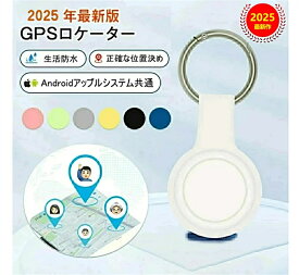 ★即納★最低価格挑戦★工場直営GPS発信機 スマホ GPS追跡 月額不要 GPS キーホルダー リアルタイムGPS GPS発信器 自転車GPS 盗難対策 小型GPS 子供見守り 子供 親 高齢 見守り 位置情報 IP65防水防塵 スマートトラッカー 軽量 コンパクト 浮気調査 電子版の日本語説明書
