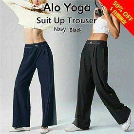 【50%OFFクーポンで最安8490円】Alo Yoga スーツアップパンツ アローヨガ Suit Up Trouser BTS JIN アンバサダー メンズ レディース パンツ 大人気 ユニセックス