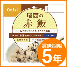 尾西食品/アルファ米(賞味期限5年)＜100g 1食分＞赤　飯