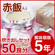 尾西食品アルファ米/炊き出しセット (賞味期限5年)＜5kg 50食分＞赤　飯