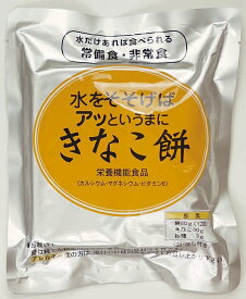 水だけあれば餅　きなこ餅 【50袋入】