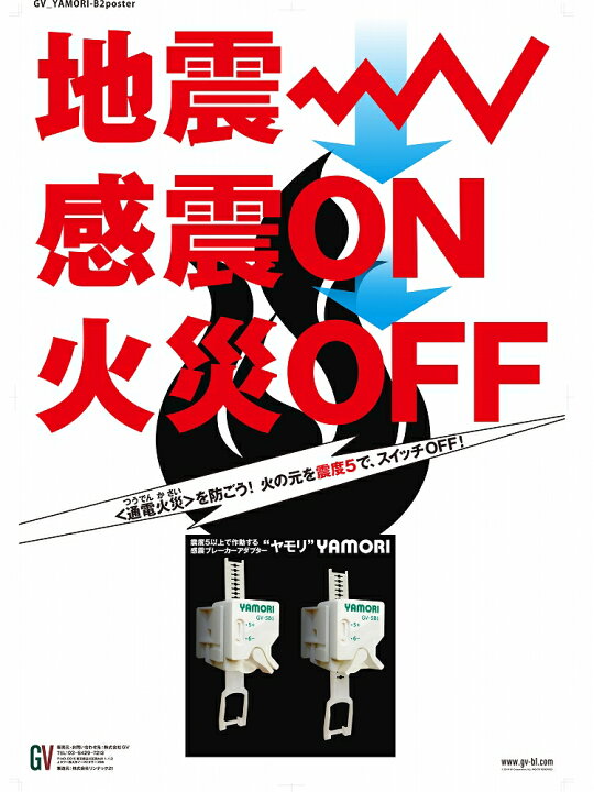 超定番超定番リンテック21 感震ブレーカーアダプター簡易タイプYAMORI(ヤモリ) GV-SB1 家具転倒防止用品 リンテック21 感震ブレーカーアダプター簡易タイプYAMORI(ヤモリ) GV-SB1