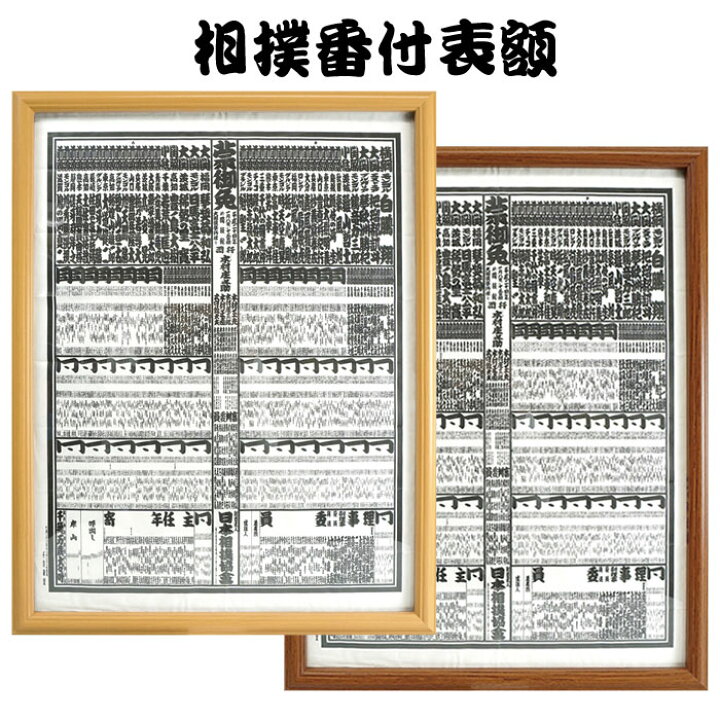 相撲 番付表 （大相撲クイズ - 日本相撲協会公式サイト） 