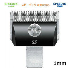 バリカン スピーディック 替刃の人気商品・通販・価格比較 - 価格.com 