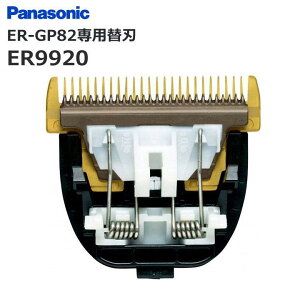 Panasonic �p�i�\�j�b�N ER-GP82 ��p �֐n �֐n�̂� ER9920 �T�����ꔄ �v�����j�A�o���J�� �����p �����Y �O���[�~���O