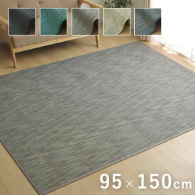 DXフォース 竹ラグ 竹 カーペット 絨毯 ラグ ひんやりラグ 自然素材 お手入れ簡単 夏 汚れにくい 95x150cm 140x200cm 190x190cm 190x250cm 190x300cm