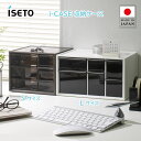 アイケース 卓上収納ボックス 大容量 日本製 ケース 箱 シンプル 白 黒 ケース 引き出し 収納箱 整理ケース 収納ケー…