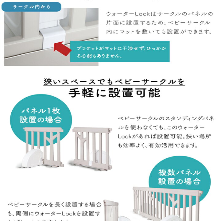 楽天市場】【if115】ベビーサークルバーチ専用 ウォーターロック 