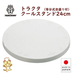 �g���N�^�N�[���X�^���h24cm ���� �ڐ��� ��]�� �^�C�K�[�N���E�� [1732] ���{�� 360�x��] �x�A�����O �P�[�L�N�[���[