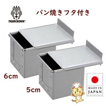 楽天市場】ミニ 食パン 型5センチの通販