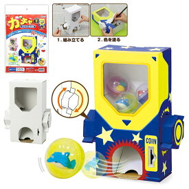 白無地 ガチャクラフト貯金箱 Artec 工作 組み立て式 アーテック 手作りキット クラフト 工作 図工 ハンドメイド 子供