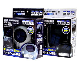 ソーラーライト グランドライト 2個セット トレードワン 設置式 太陽光充電 ガレージ 照明 夜間 足元灯 配線不要 電池不要