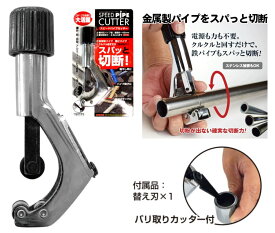 スピードパイプカッター 替え刃1枚付 トレードワン DIY パイプ切断 スチールラック 物干し カッター 裁断