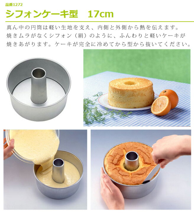 楽天市場】シフォンケーキ型 17cm タイガークラウン [1272] Chiffon 
