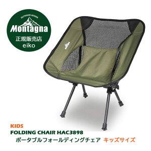 �q���p �A�E�g�h�A�`�F�A Montagna �L�b�Y�p �|�[�^�u�� �t�H�[���f�B���O �`�F�A HAC3898 ���[�o�b�O�t�� �R���p�N�g ���[�`�F�A �^���� �������L�����v �X�|�[�c�ϐ� �\�� �O���[�v �A�E�g�h�A