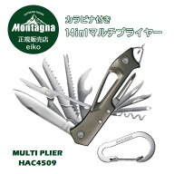 Montagna カラビナ付き14in1マルチプライヤー 多機能コンパクトツール HAC4509 ステンレス製 マルチ ア…