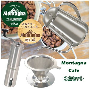 Montagna Cafe 3_Zbg hbv|bg 600ml tB^[X hbp[ R[q[~ XeX ɍ  ΐp 2t`4t Lv AEghA HAC4463 HAC3323 HAC3118 HAC3431 ^[i