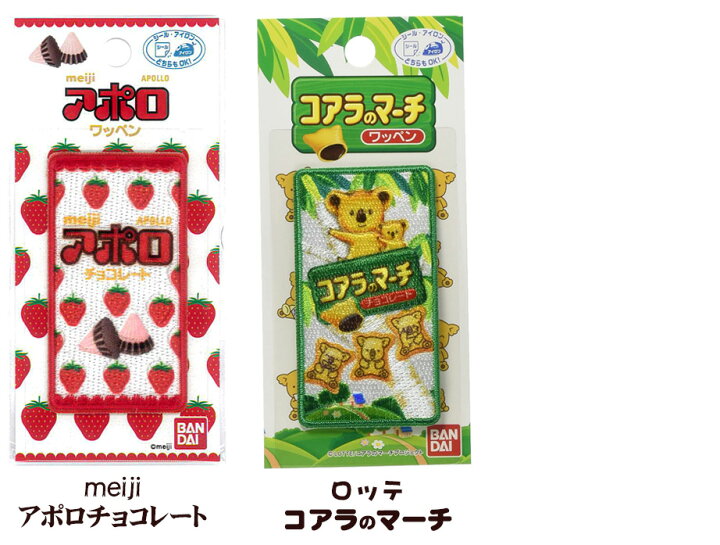 楽天市場 お菓子のワッペン シール アイロン両用 きのこの山 たけのこの里 アポロ マーブル コアラのマーチ ポテトチップス じゃがりこ かっぱえびせん 着日 時間指定 代引きは別途送料必要 癒し屋