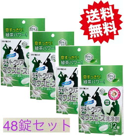 口腔ケア 口内ケア 酵素洗浄 漂白 漂白剤 除菌 除菌剤 洗浄 タブレット 錠剤 消臭 消臭剤 カテキン 洗浄 汚れ落とし お手軽 簡単 簡単お手入れ お手入れ簡単　いびき・歯ぎしり用のマウスピース洗浄　デントクリア マウスピース洗浄剤 12錠 4個セット