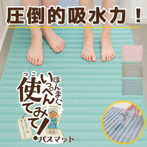 バスマット 日本製 滑り止め 足拭きマット 足ふきマット お風呂マット 抗菌 衛生的 洗える 丸洗い可 風呂 浴室 足 ふき マットほんまにいっぺん使てみて!バスマット タオル 吸水 速乾 防臭